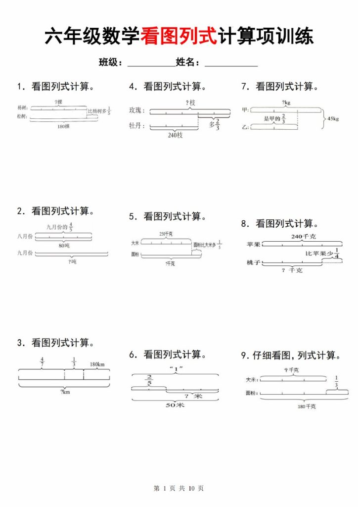 【8-27】【数学】【人教】六年级数学看图列式计算项训练_-可达学习资料