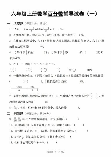 【9-2】【数学】【人教】六年级上册数学百分数辅导试卷（一）_-可达学习资料