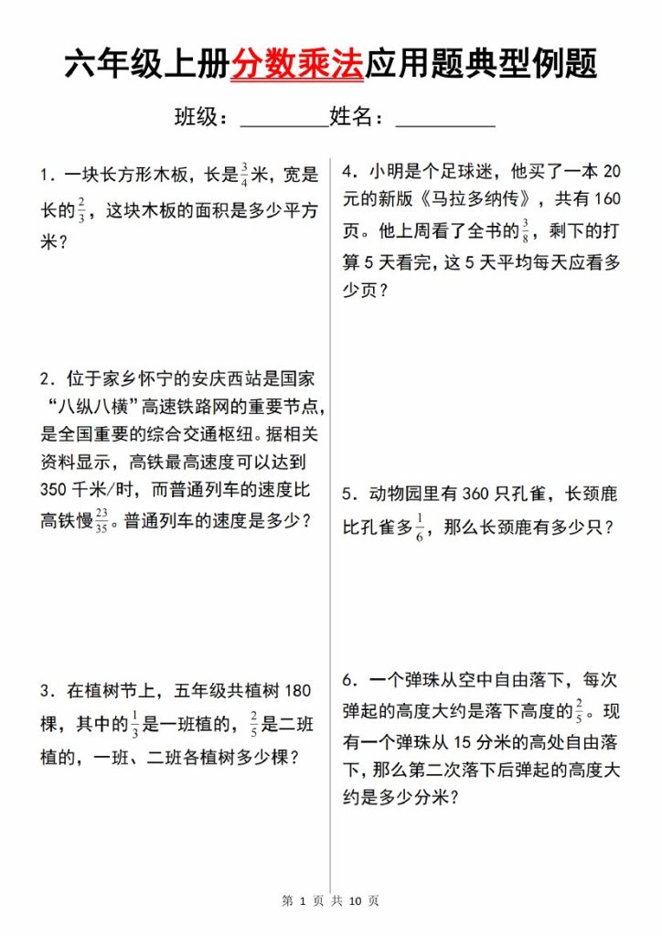 【8-28】【数学】【人教】六年级上册分数乘法应用题典型例题_-可达学习资料