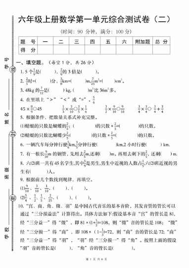 【8-24】【数学】【人教】六年级上册数学第一单元综合测试卷（二）-可达学习资料