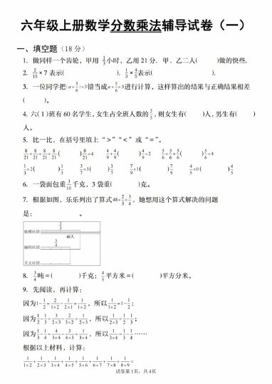 【8-30】【数学】【人教】六年级上册数学分数乘法辅导试卷（一）-可达学习资料