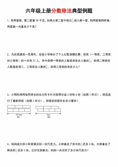 【8-29】【数学】【人教】六年级上册分数除法典型例题“拓展版”-可达学习资料