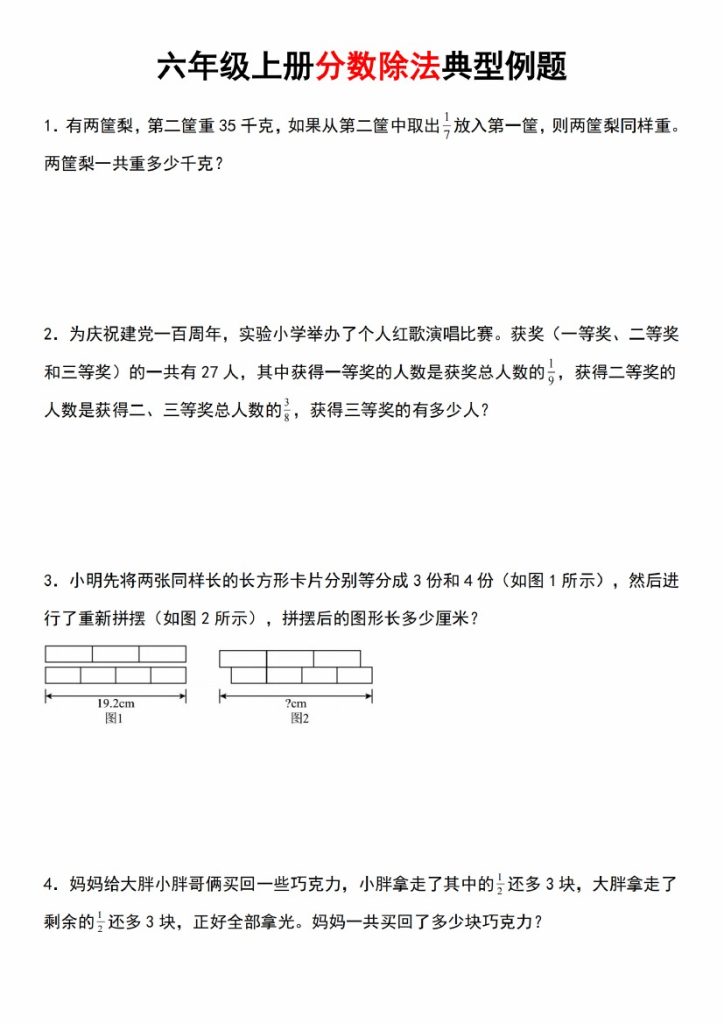 【8-29】【数学】【人教】六年级上册分数除法典型例题“拓展版”-可达学习资料