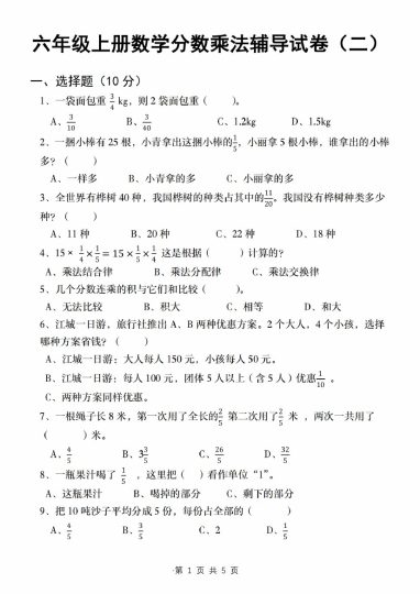 【8-27】【数学】【人教】六年级上册数学分数乘法辅导试卷（二）-可达学习资料