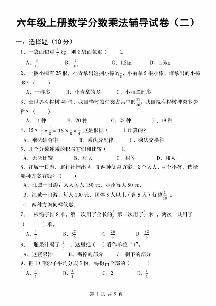 【8-27】【数学】【人教】六年级上册数学分数乘法辅导试卷（二）-可达学习资料