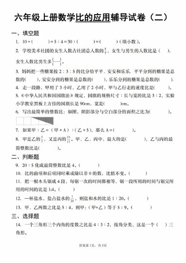 【8-30】【数学】【人教】六年级上册数学比的应用辅导试卷（二）-可达学习资料