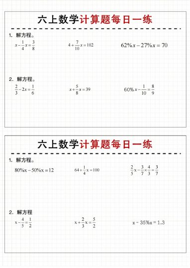 【9-26】【数学】【通用版】《六上数学计算题每日一练》_-可达学习资料