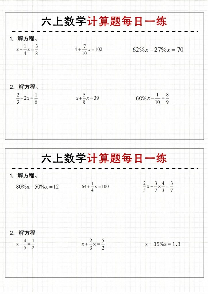 【9-26】【数学】【通用版】《六上数学计算题每日一练》_-可达学习资料