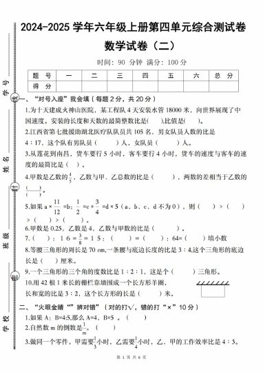 【10-10】【数学】-2025学年六年级上册第四单元综合测试卷（二）-可达学习资料