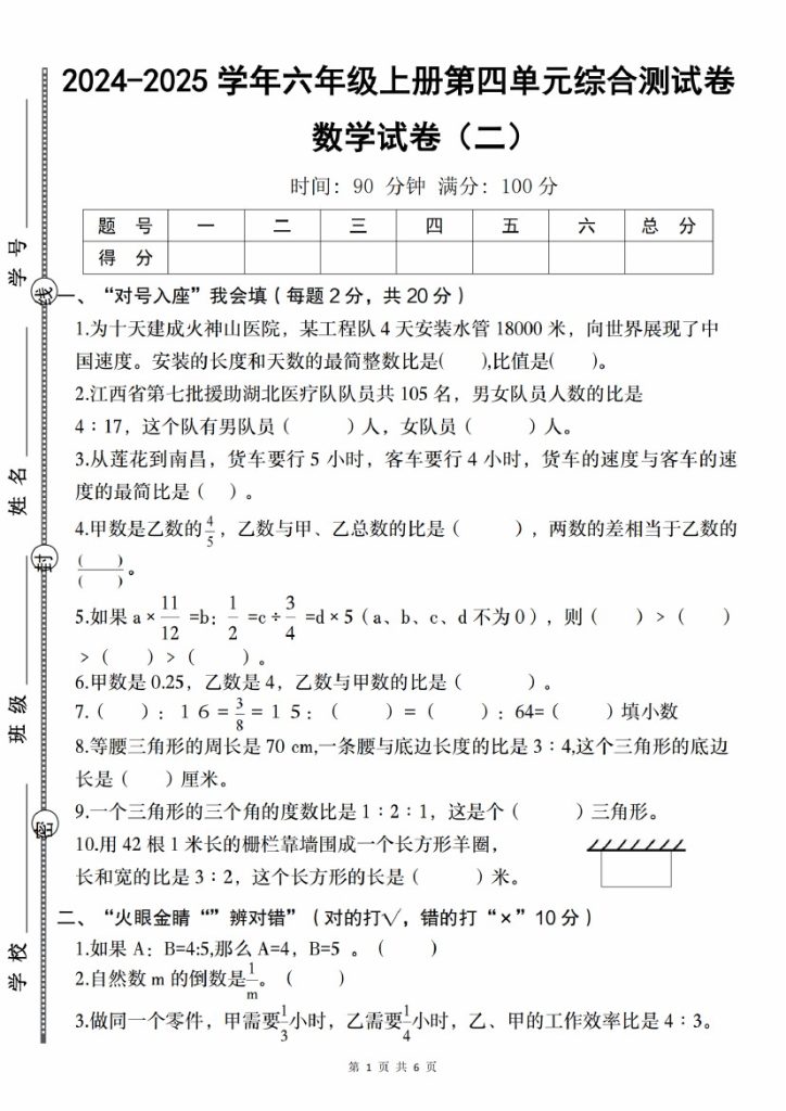 【10-10】【数学】-2025学年六年级上册第四单元综合测试卷（二）-可达学习资料