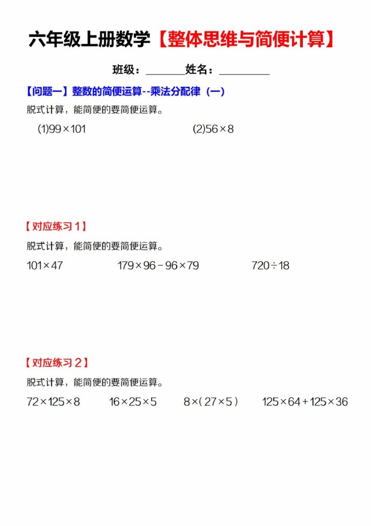 【10-9】【数学】【通用版】六年级上册数学【整体思维与简便计算】-可达学习资料