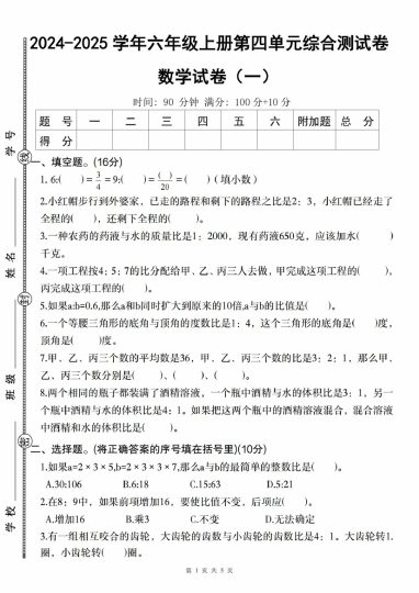 【10-10】【数学】-2025学年六年级上册第四单元综合测试卷（一）-可达学习资料