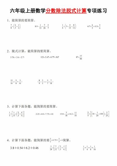 【9-4】【数学】【通用】六年级上册数学分数除法解方程训练-可达学习资料