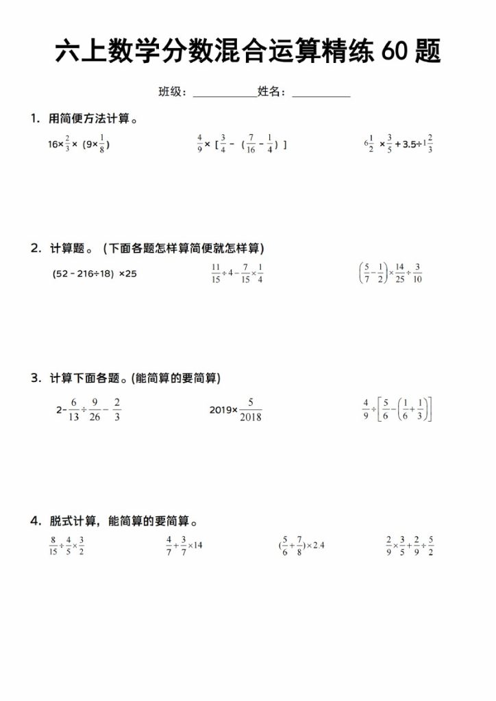 【8-17】【数学】【通用】六上数学分数混合运算精练-可达学习资料