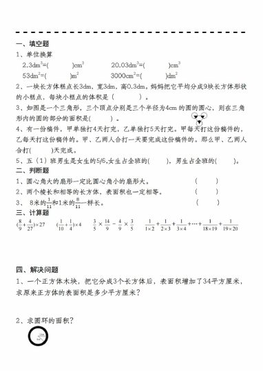【9-28】【数学】【通用版】六年级上册数学国庆假期拔尖特训-可达学习资料