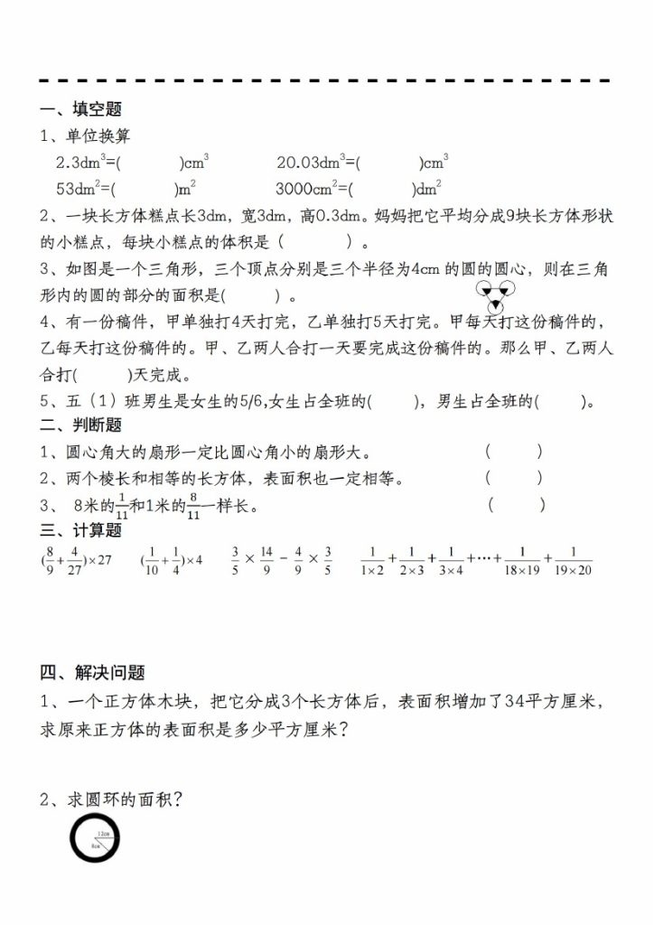 【9-28】【数学】【通用版】六年级上册数学国庆假期拔尖特训-可达学习资料