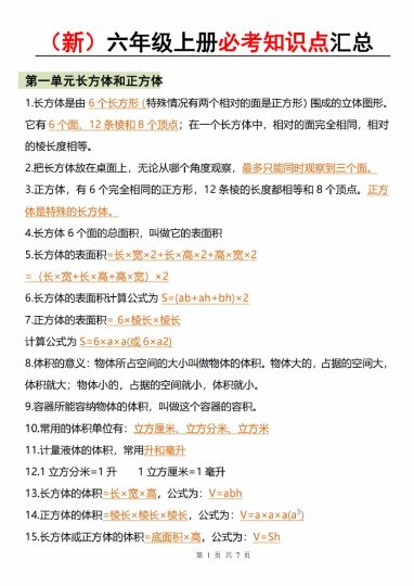 【8-20】【数学】【苏教】六年级上册必考知识点汇总-可达学习资料