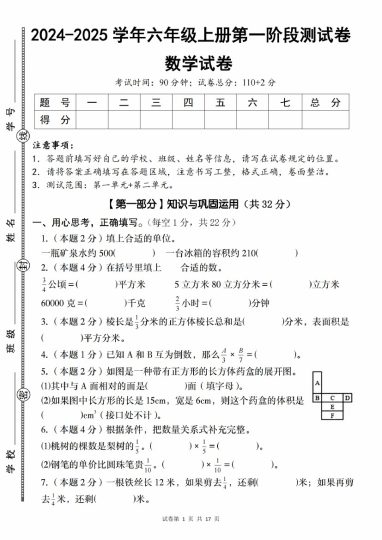 【9-23】【数学】【苏教版】-2025学年六年级上册数学第一阶段测试卷-可达学习资料