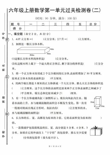 【8-30】【数学】【苏教】六年级上册数学第一单元过关检测卷(二)-可达学习资料