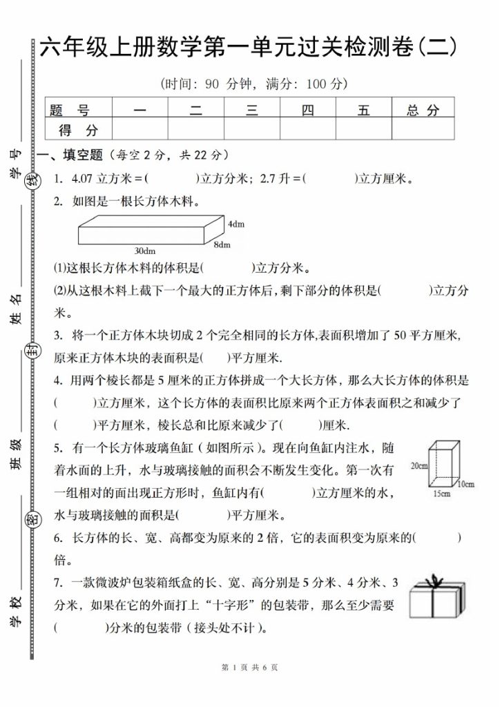 【8-30】【数学】【苏教】六年级上册数学第一单元过关检测卷(二)-可达学习资料