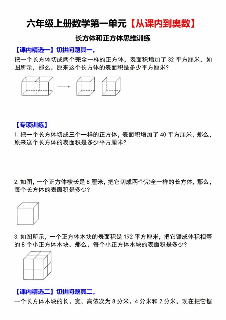 【9-15】【数学】【苏教】六年级上册数学第一单元【从课内到奥数】-可达学习资料