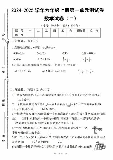 【9-10】【数学】【苏教】-2025学年六年级上册第一单元测试卷（二）-可达学习资料