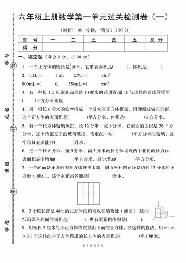 【8-30】【数学】【苏教】六年级上册数学第一单元过关检测卷（一） (1)-可达学习资料