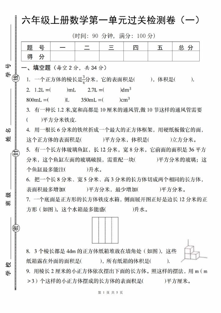 【8-30】【数学】【苏教】六年级上册数学第一单元过关检测卷（一） (1)-可达学习资料