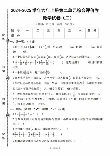 【9-27】【数学】【北师大版】-2025学年六年级上册第二单元综合评价卷(二）-可达学习资料