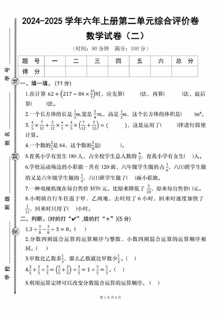 【9-27】【数学】【北师大版】-2025学年六年级上册第二单元综合评价卷(二）-可达学习资料