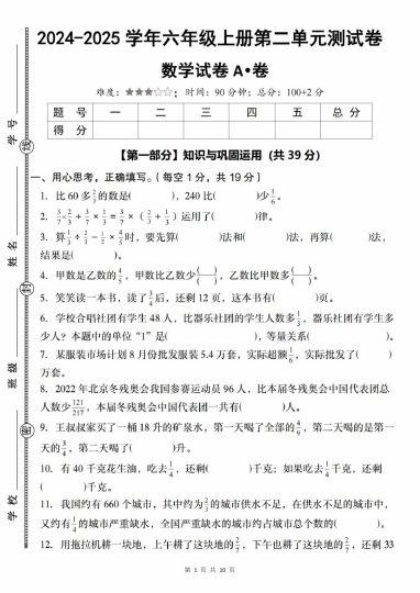 【9-29】【数学】【北师大版】-2025学年六年级上册数学第二单元测试卷A卷-可达学习资料