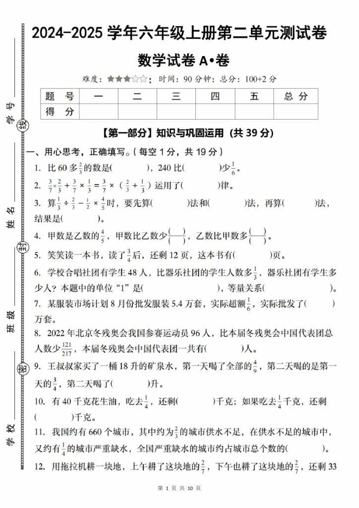 【9-29】【数学】【北师大版】-2025学年六年级上册数学第二单元测试卷A卷-可达学习资料