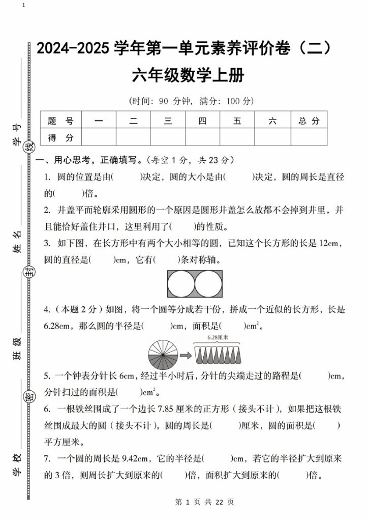 【8-23】【数学】【北师大版】【-2025学年第一单元素养评价卷（二）六年级数学上册_-可达学习资料