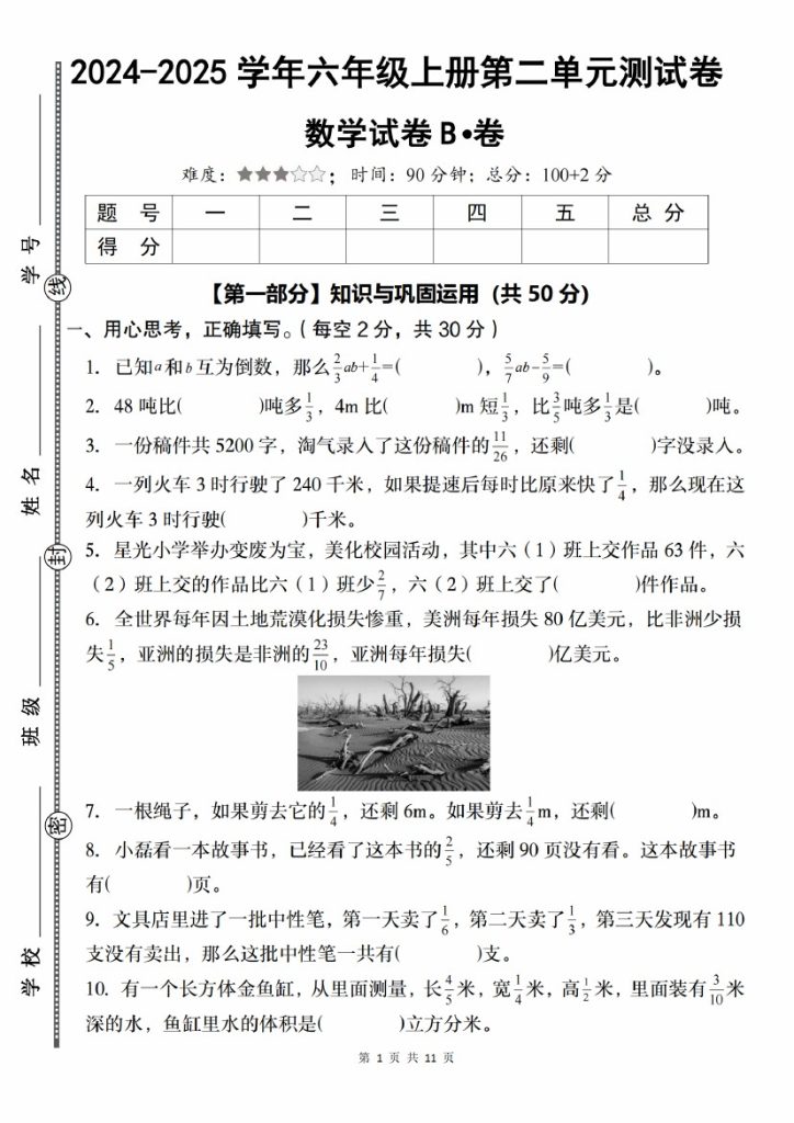 【9-29】【数学】【北师大版】-2025学年六年级上册数学第二单元测试卷B卷-可达学习资料