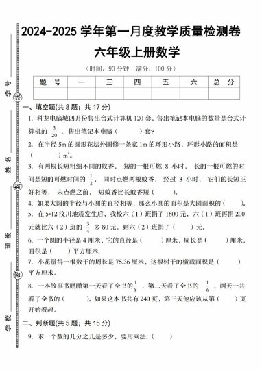 【9-24】【数学】【北师大版】-2025学年六年级上册六年级上册数学第一月度教学质量检测卷-可达学习资料