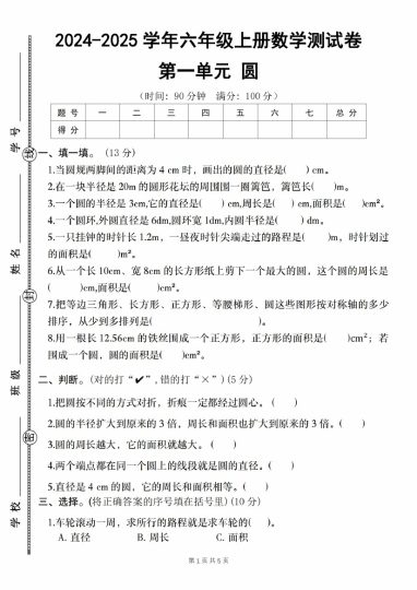 【9-4】【数学】【北师版】-2025学年六年级上册数学情考察卷第一单元试卷-可达学习资料