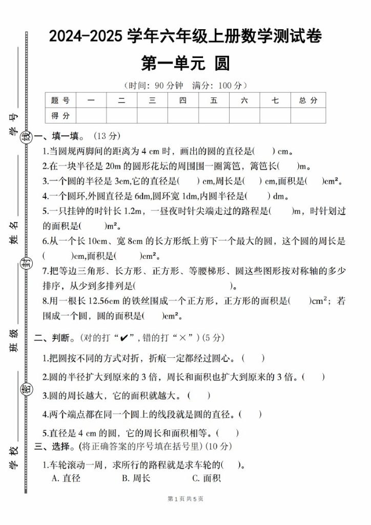 【9-4】【数学】【北师版】-2025学年六年级上册数学情考察卷第一单元试卷-可达学习资料