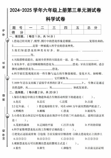 【9-29】【科学】【苏教版】-2025学年六年级上册第三单元测试卷_-可达学习资料