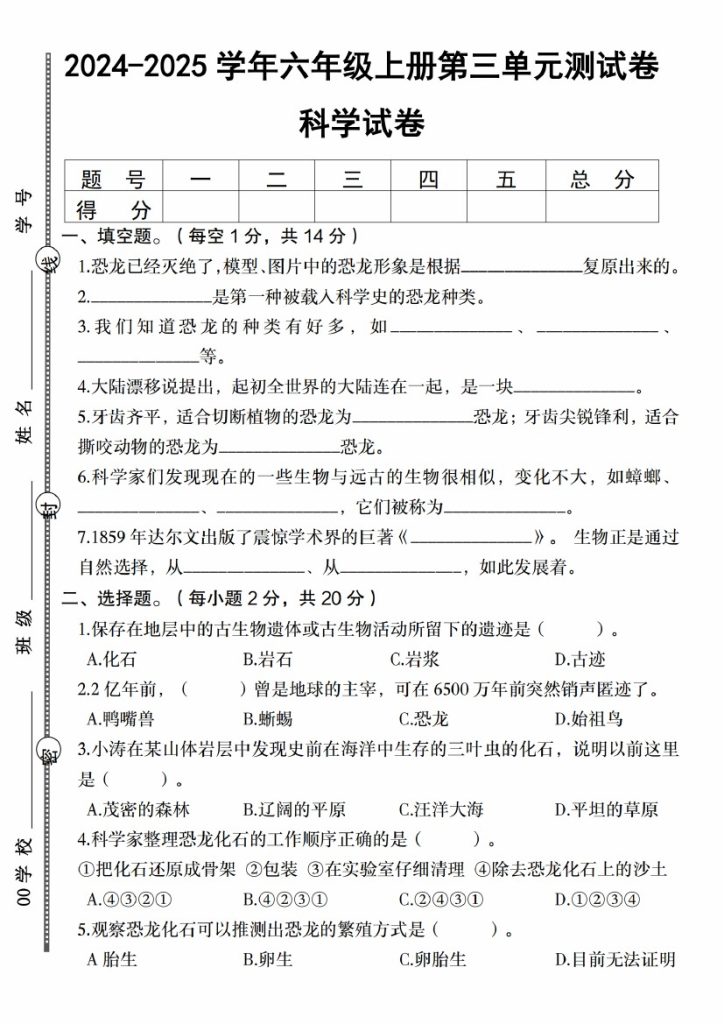 【9-29】【科学】【苏教版】-2025学年六年级上册第三单元测试卷_-可达学习资料