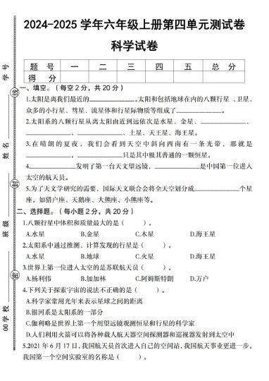 【9-29】【科学】【苏教版】-2025学年六年级上册第四单元测试卷_-可达学习资料