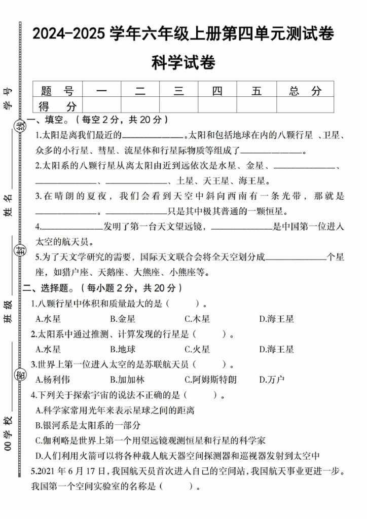 【9-29】【科学】【苏教版】-2025学年六年级上册第四单元测试卷_-可达学习资料