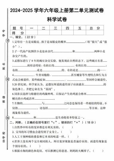 【9-29】【科学】【苏教版】-2025学年六年级上册第二单元测试卷-可达学习资料