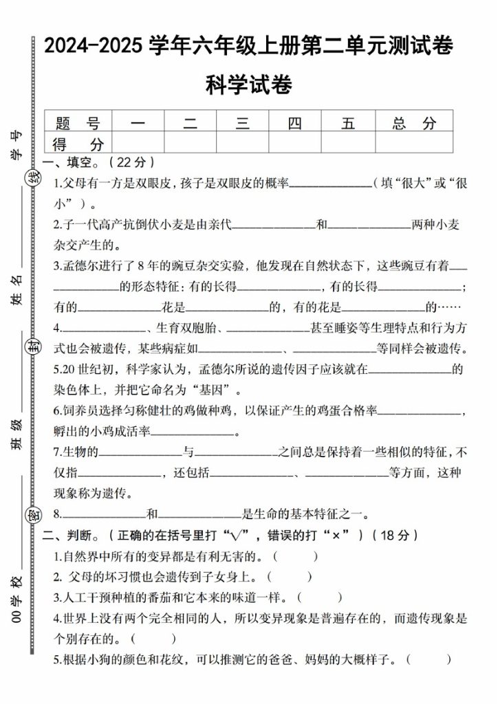 【9-29】【科学】【苏教版】-2025学年六年级上册第二单元测试卷-可达学习资料