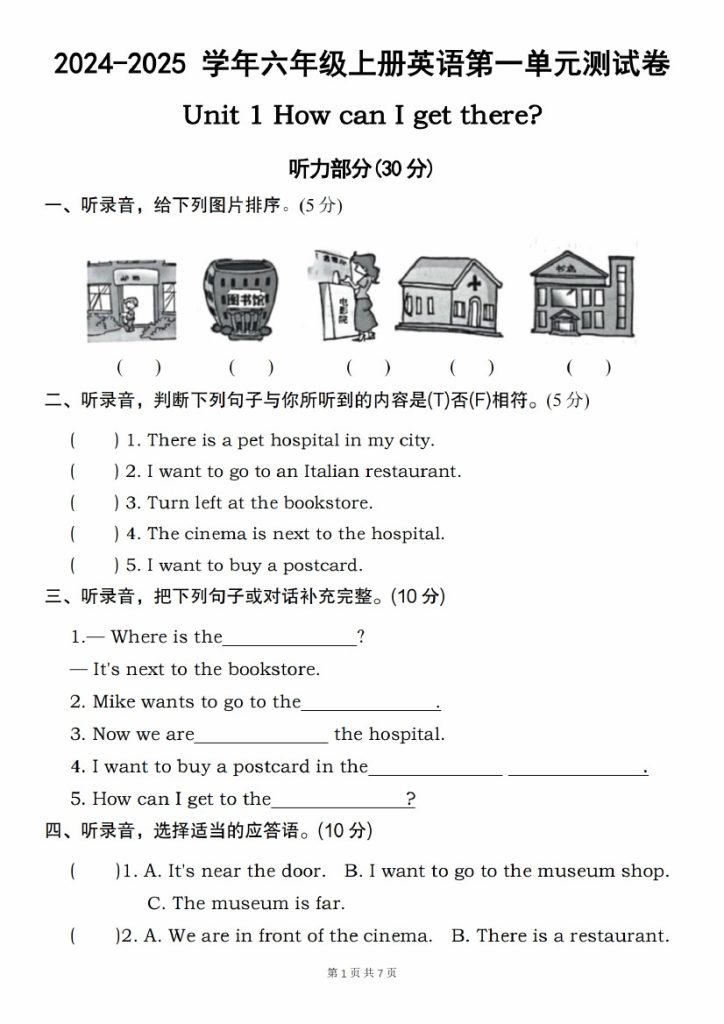【9-9】【英语】【人教PEP】-2025 学年六年级英语上册同步练习卷（一）-可达学习资料