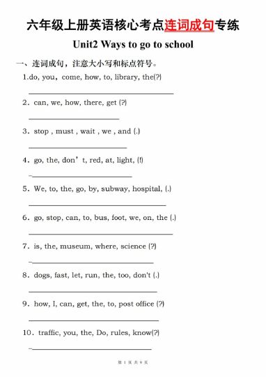 【9-25】【英语】【人教PEP】六年级上册英语核心考点连词成句专练-可达学习资料