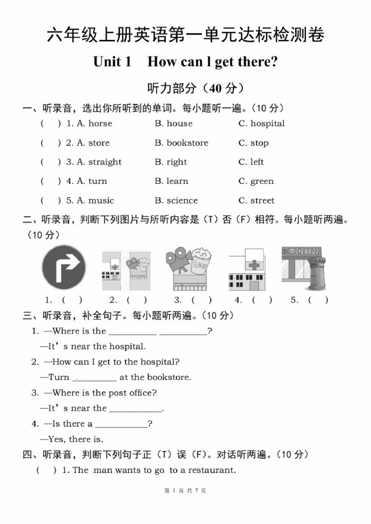 【8-28】【英语】【pep】六年级上册英语第一单元达标检测卷_-可达学习资料