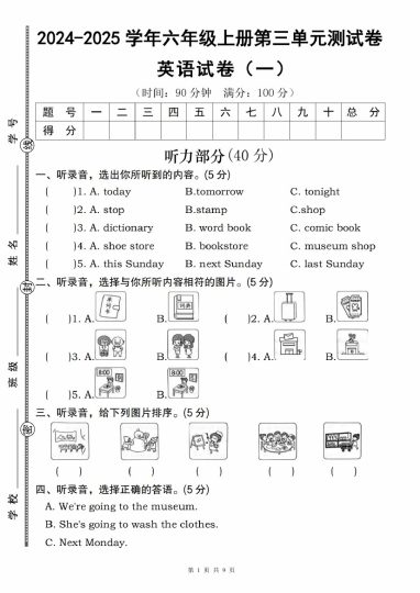 【10-6】【英语】【人教PEP】-2025学年六年级上册第三单元测试卷(一)-可达学习资料