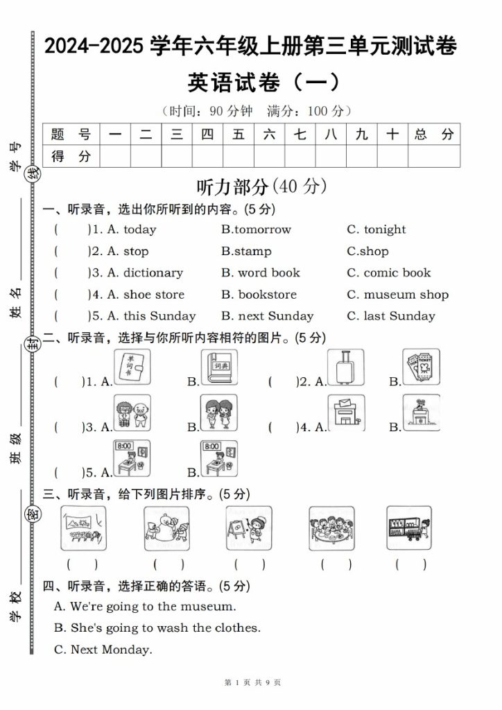 【10-6】【英语】【人教PEP】-2025学年六年级上册第三单元测试卷(一)-可达学习资料
