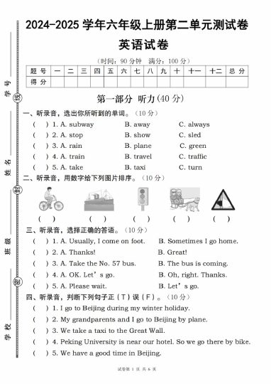 【9-20】【英语】【人教PEP】-2025学年六年级上册英语第二单元测试卷-可达学习资料