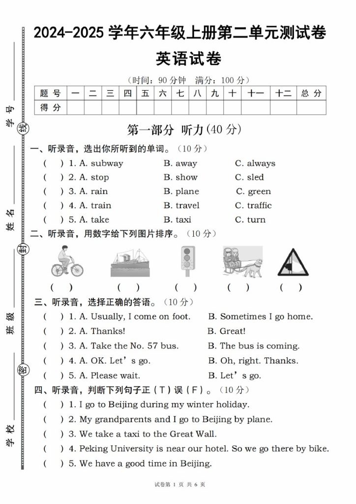 【9-20】【英语】【人教PEP】-2025学年六年级上册英语第二单元测试卷-可达学习资料